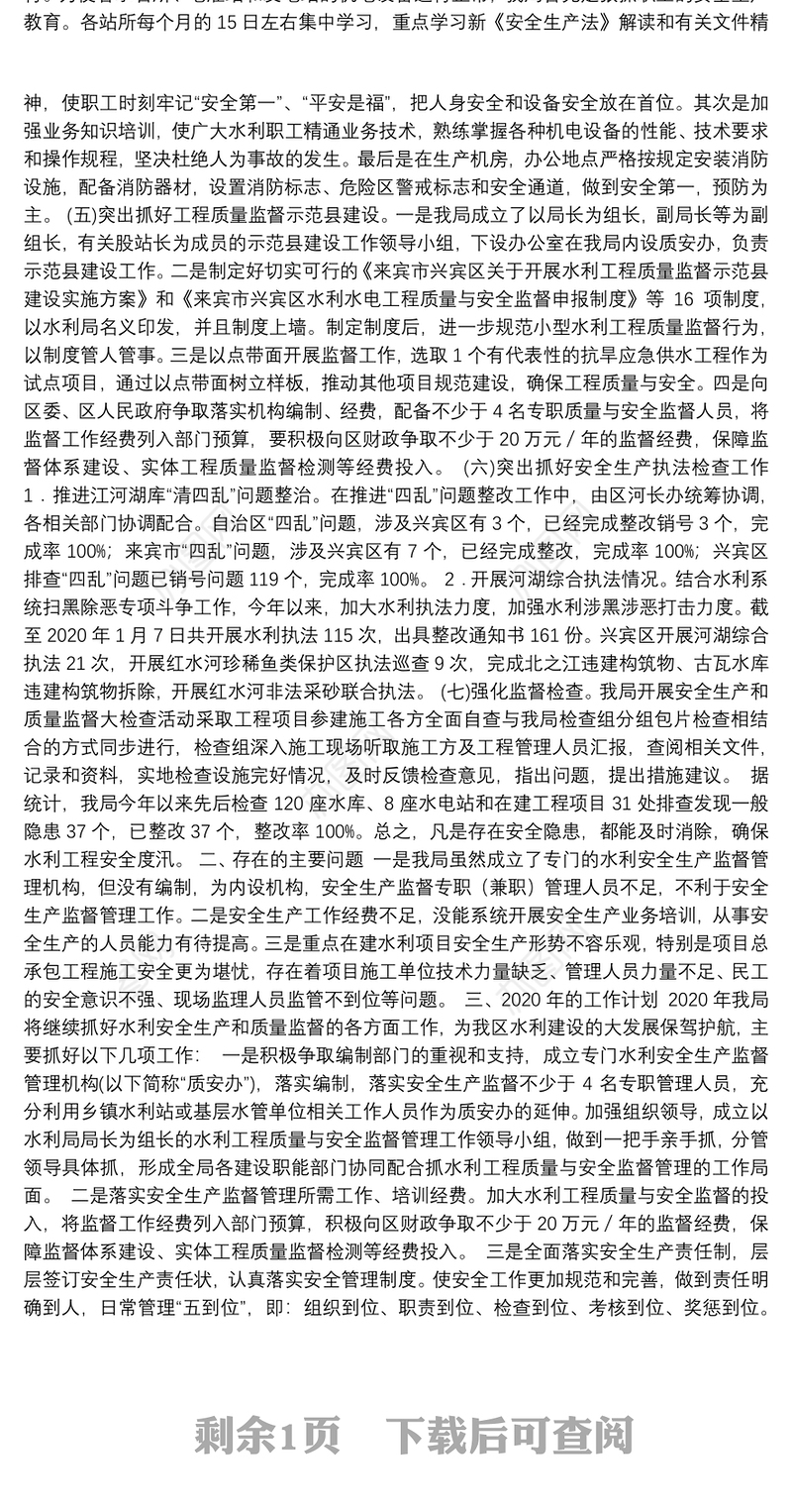 来宾市兴宾区水利局关于2019年安全生产工作总结及2020年安全生产工作计划