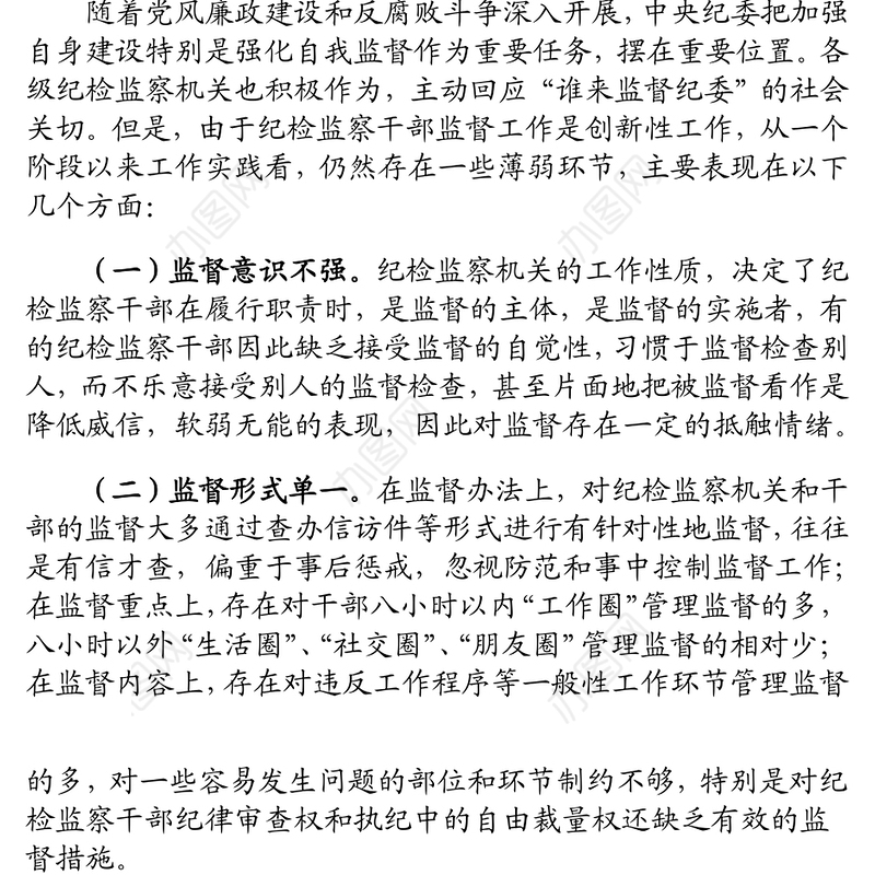 新形势下加强对纪检监察干部监督管理的思考