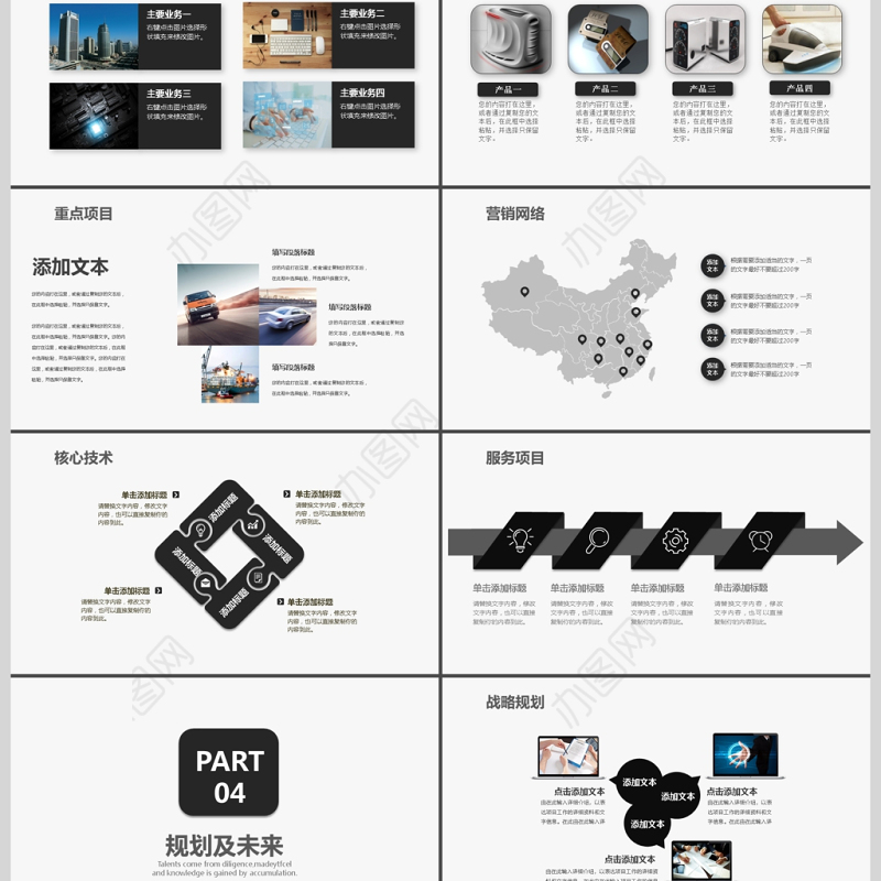 简约大气公司介绍企业简介产品宣传PPT模板
