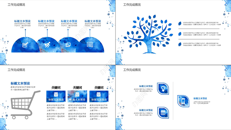 蓝色水彩风部门工作总结ppt模板