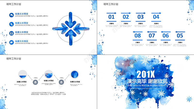 蓝色水彩风部门工作总结ppt模板