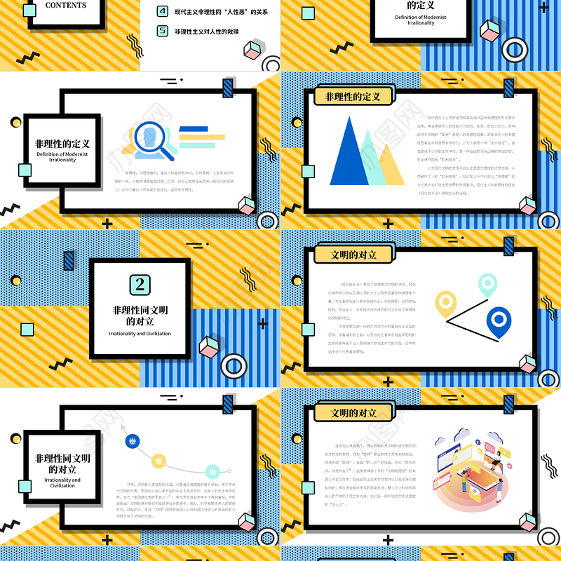 孟菲斯风格几何线条学术论文答辩PPT模板