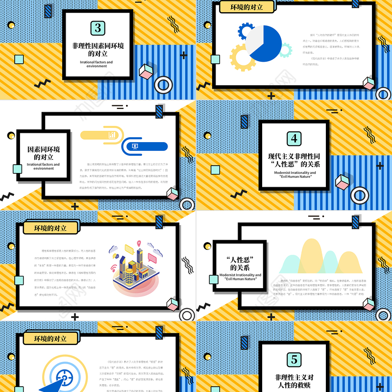 孟菲斯风格几何线条学术论文答辩PPT模板