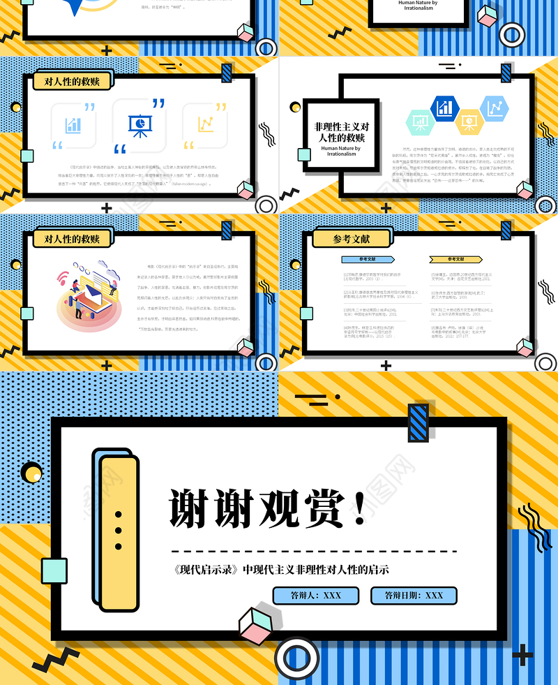 孟菲斯风格几何线条学术论文答辩PPT模板