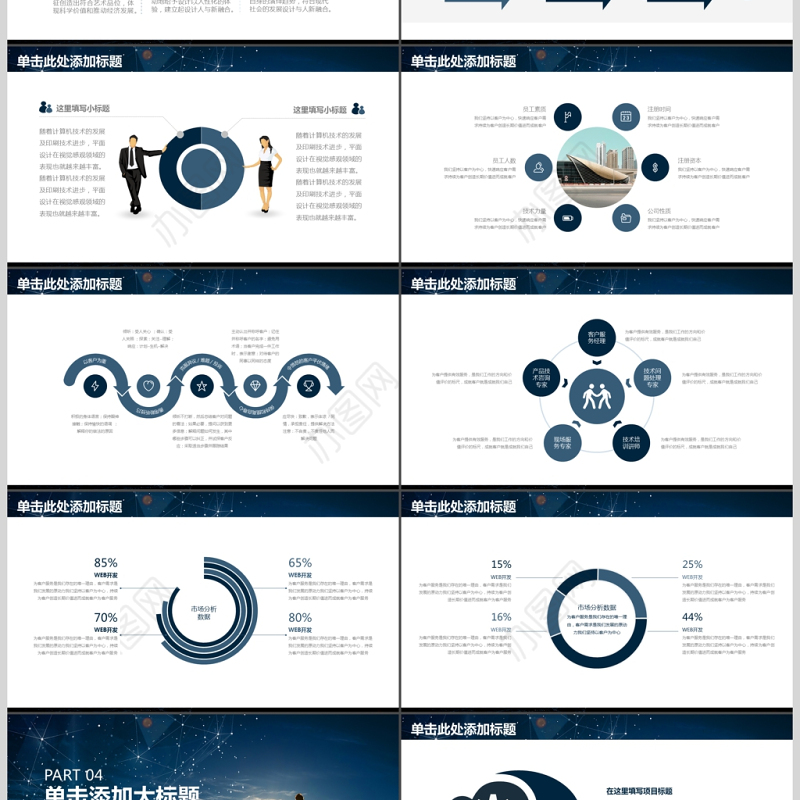 时尚商务公司年终工作汇报计划总结PPT