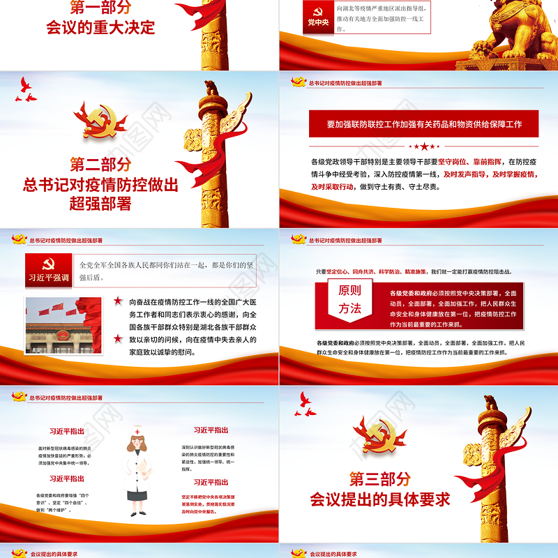 疫情党课疫情就是命令防控就是责任新型冠状病毒感染的肺炎疫情预防工作PPT模板