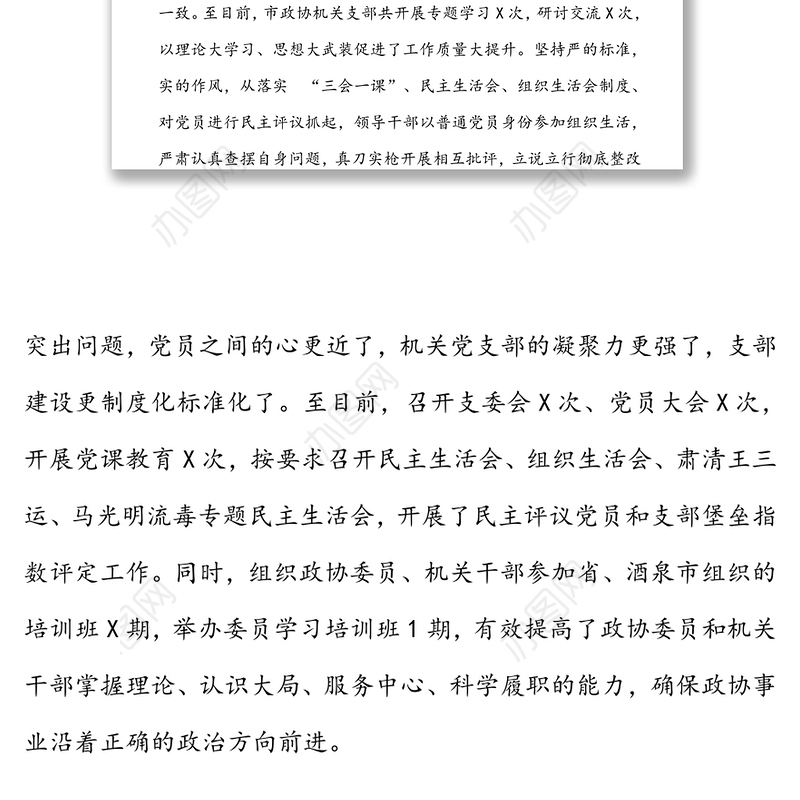 戮力同心共促和谐发展-机关党支部党建品牌经验做法