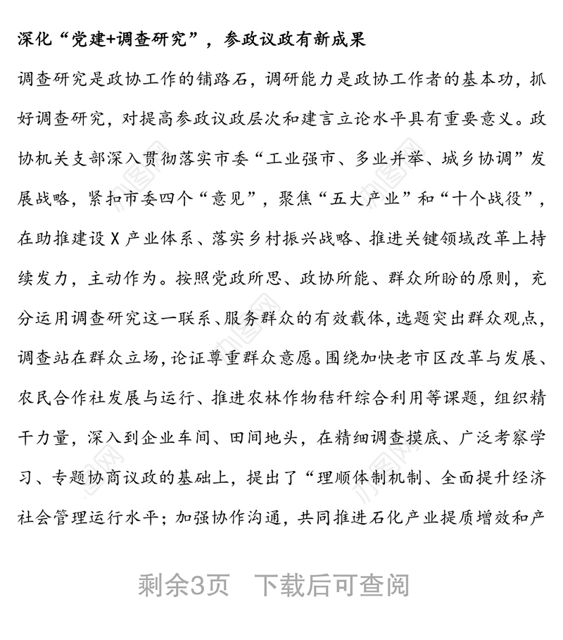 戮力同心共促和谐发展-机关党支部党建品牌经验做法