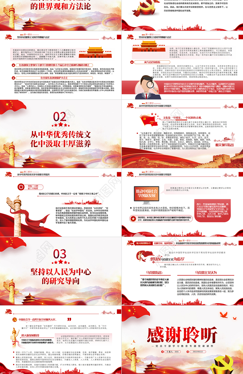 以历史思维推进中国社会学创新发展PPT红色党政风党员干部学习教育专题党课课件