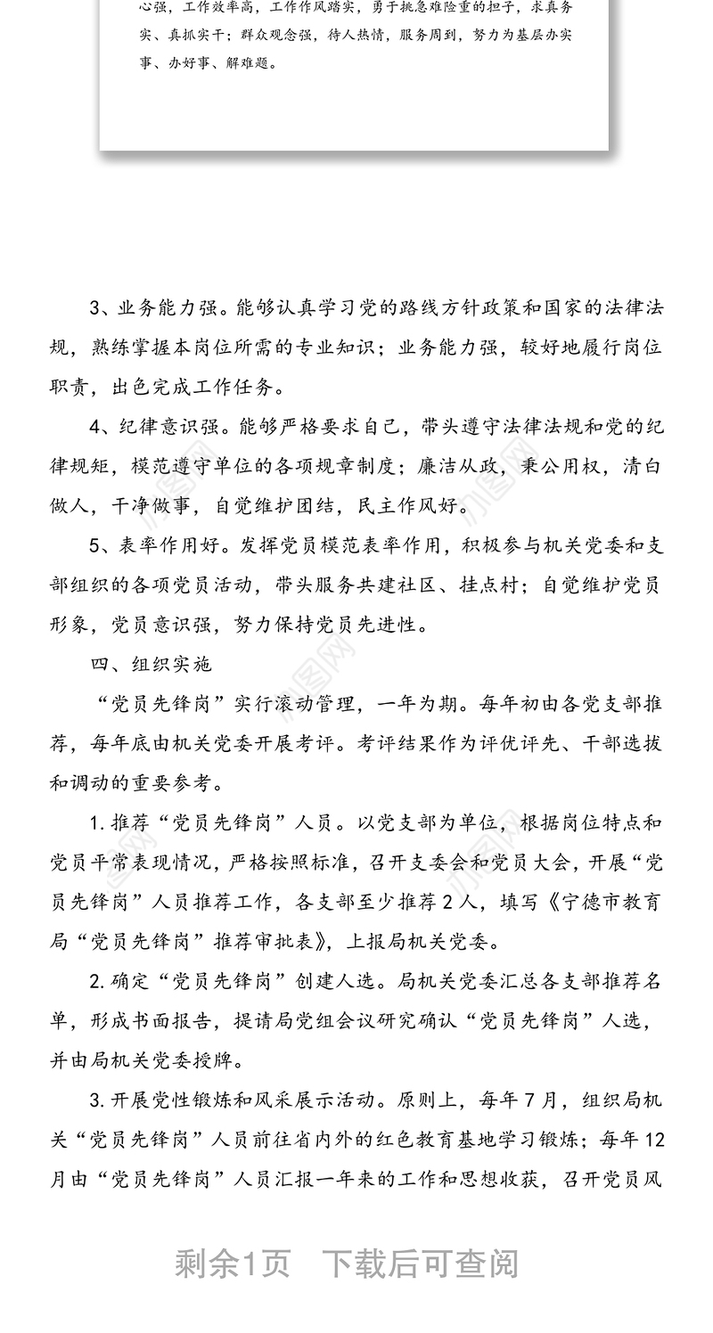 关于开展创建“党员先锋岗”活动的实施方案范文