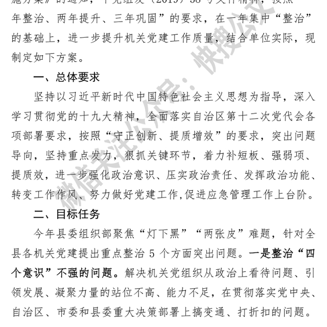 应急管理局党建提升年行动实施方案