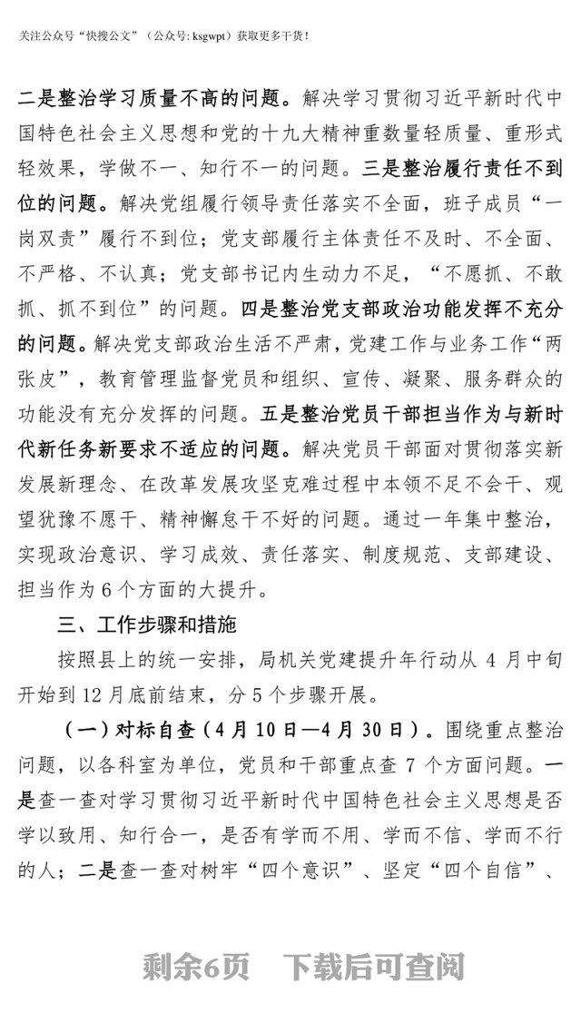 应急管理局党建提升年行动实施方案