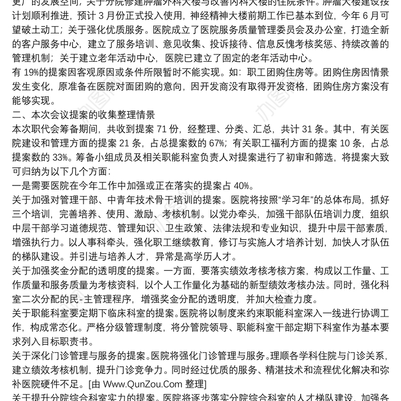 职工代表提案5篇