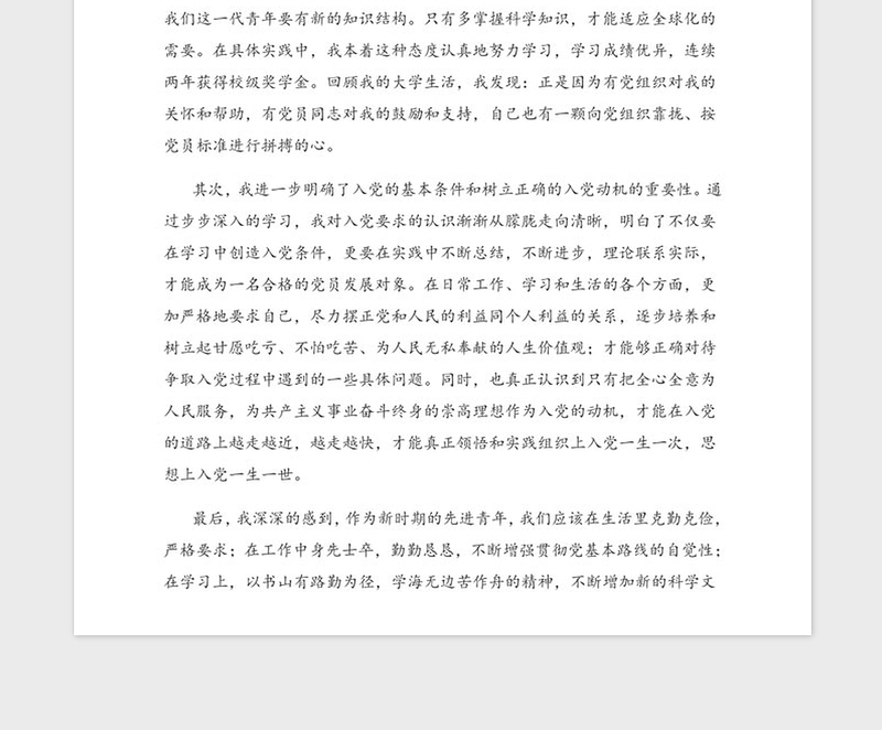 2021年入党积极分子思想汇报