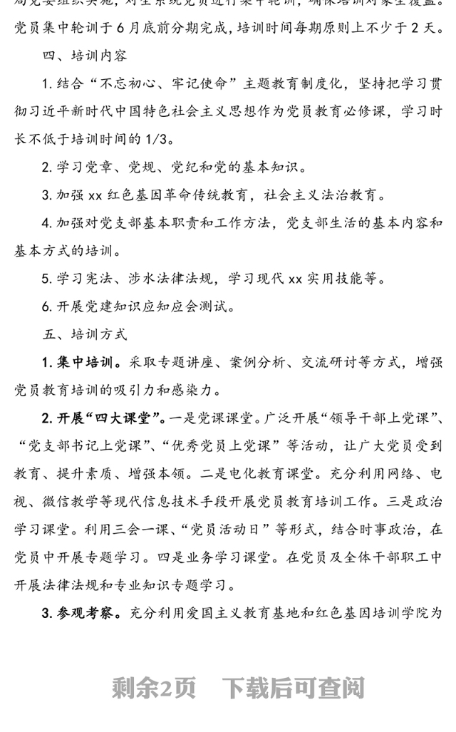 20xx年党员教育培训工作计划(xx局)