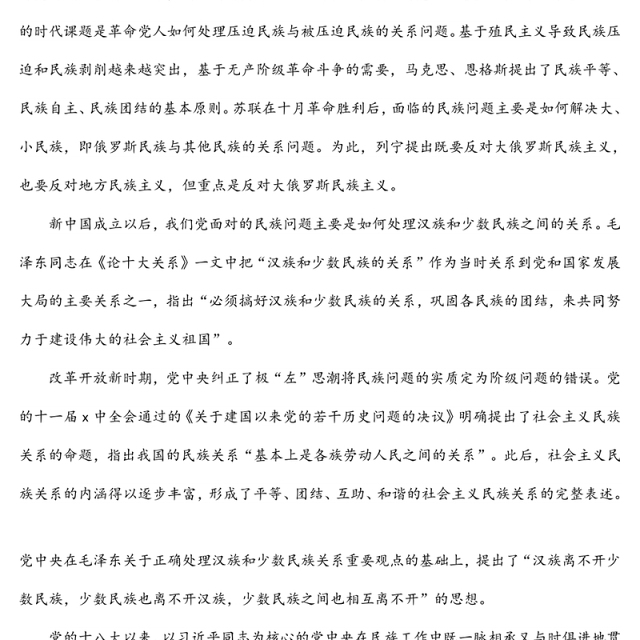 民族工作党课专题党课讲稿：做好党的民族工作必须正确把握“四个关系”
