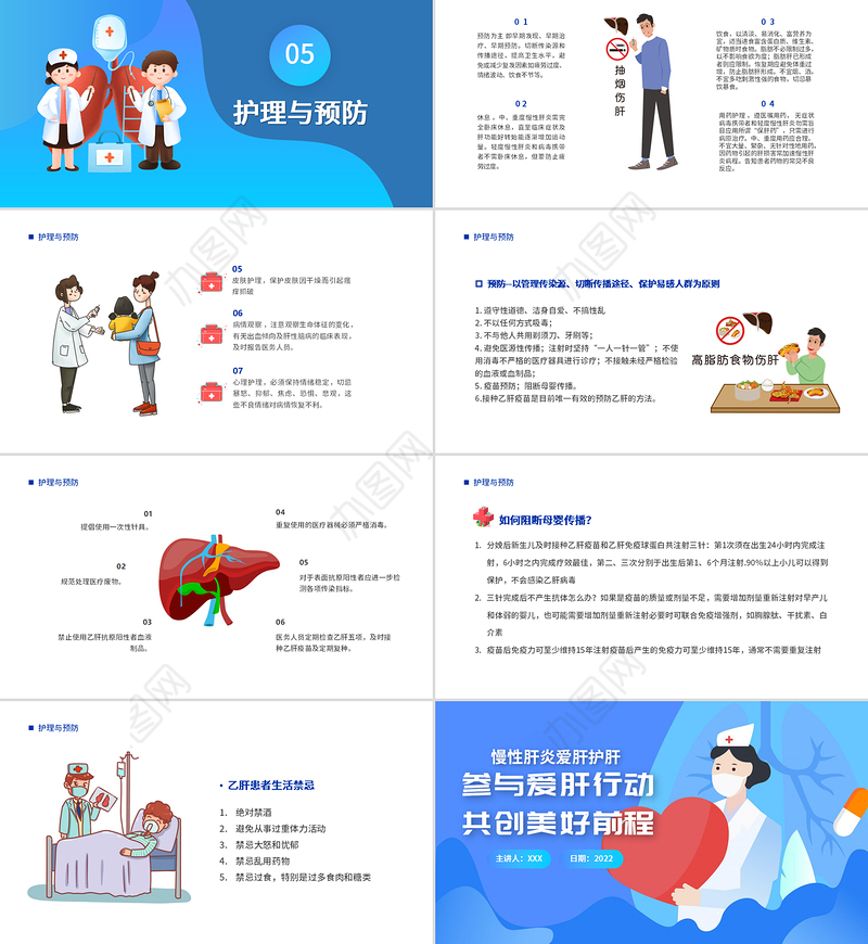 参与爱肝行动共创美好前程PPT蓝色大气风全国爱肝日知识宣讲课件模板