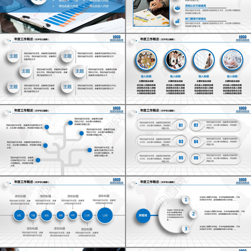 2016年时尚微立体年终工作总结PPT