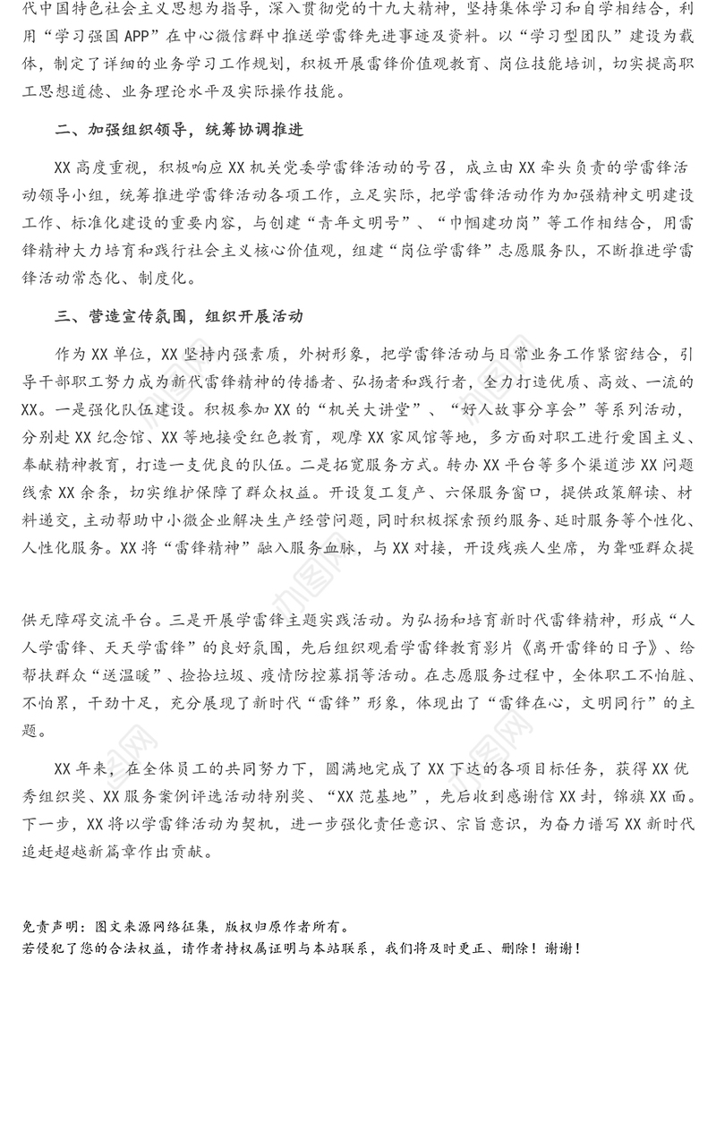 学雷锋活动示范点先进事迹材料