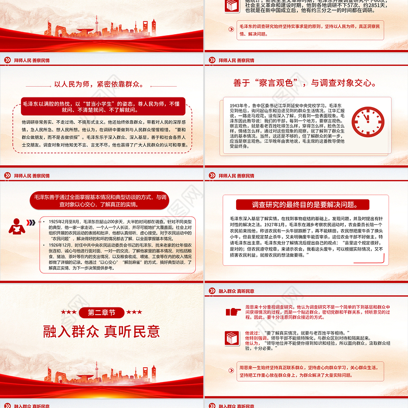 老一辈革命家如何开展调查研究PPT红色简洁加强作风建设重温党史故事课件