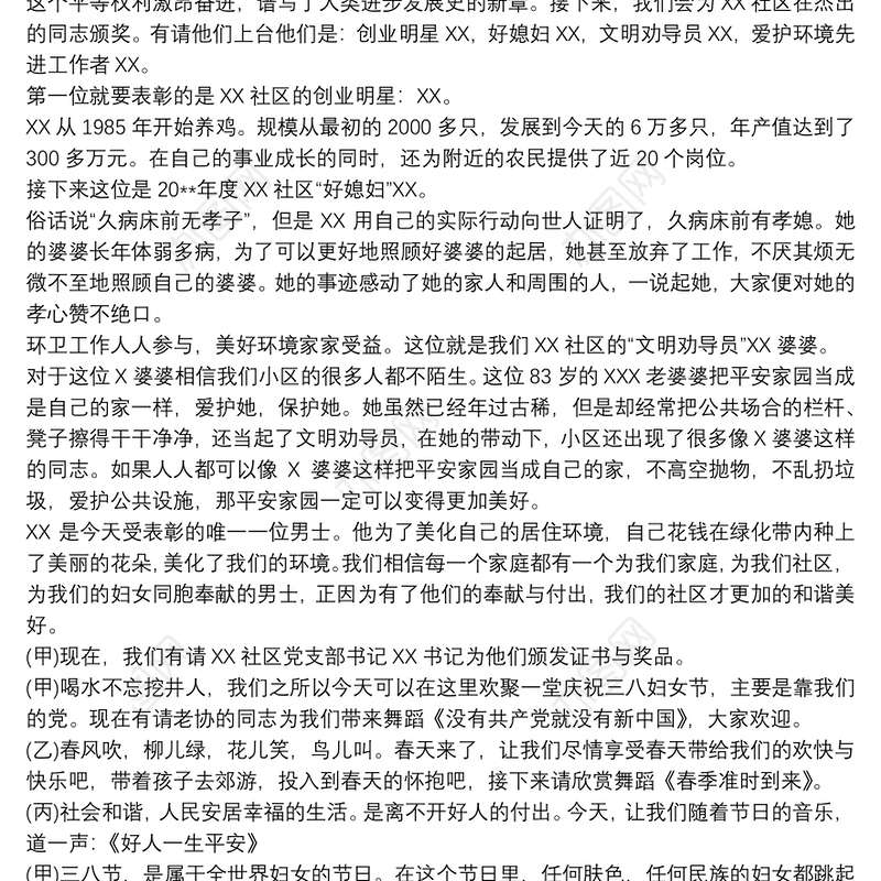 [三八妇女节文艺节目汇演主持词]庆三八妇女节主持词