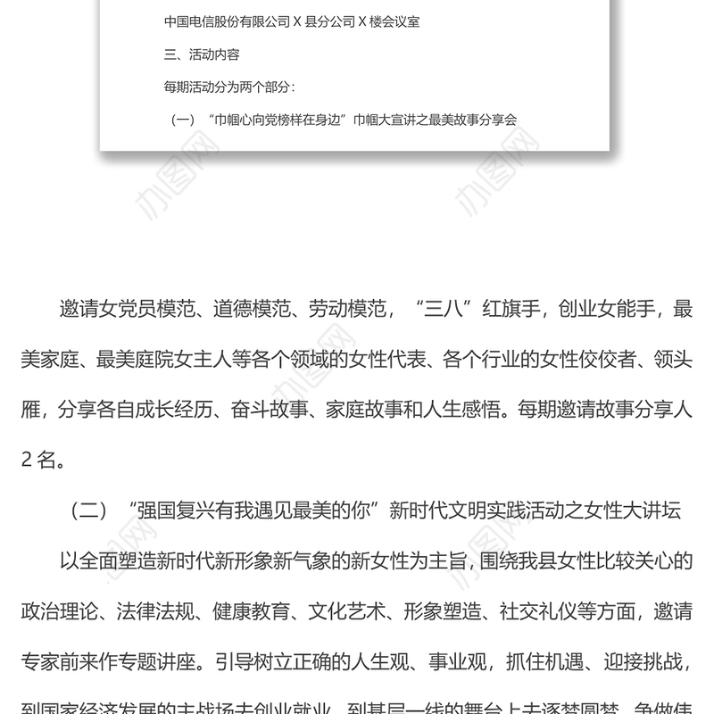 X县“强国复兴有我建功新时代”女性大讲坛——“学习身边榜样”活动方案