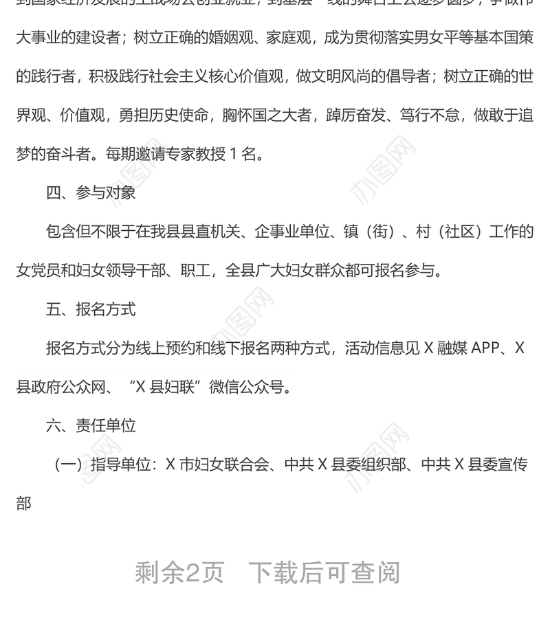 X县“强国复兴有我建功新时代”女性大讲坛——“学习身边榜样”活动方案