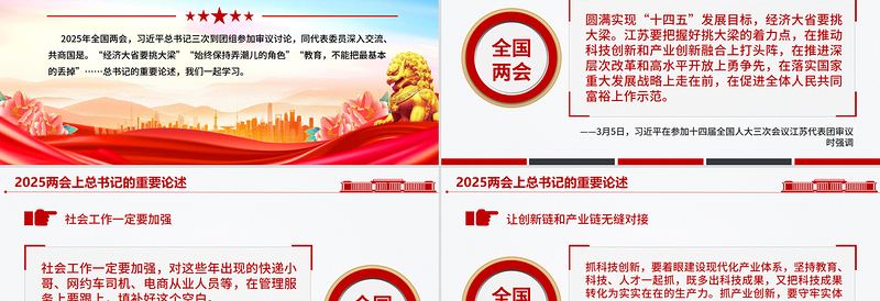 2025两会上总书记的重要论述PPT聚焦全国两会专题课件