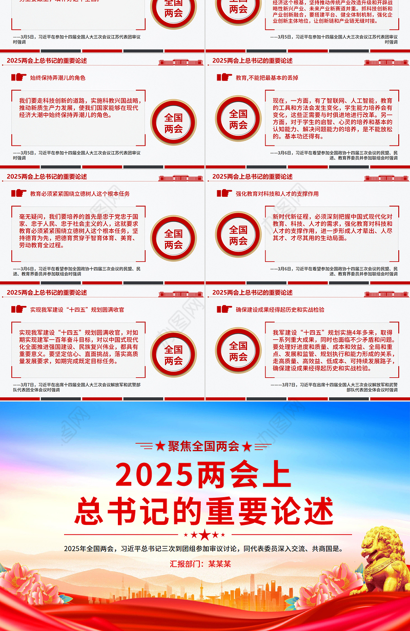 2025两会上总书记的重要论述PPT聚焦全国两会专题课件