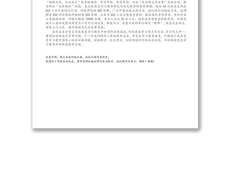 县委办党支部党史学习教育创新亮点工作汇报