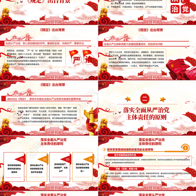 学习解读当好主体责任挑山工耕好从严治党责任田PPT模板