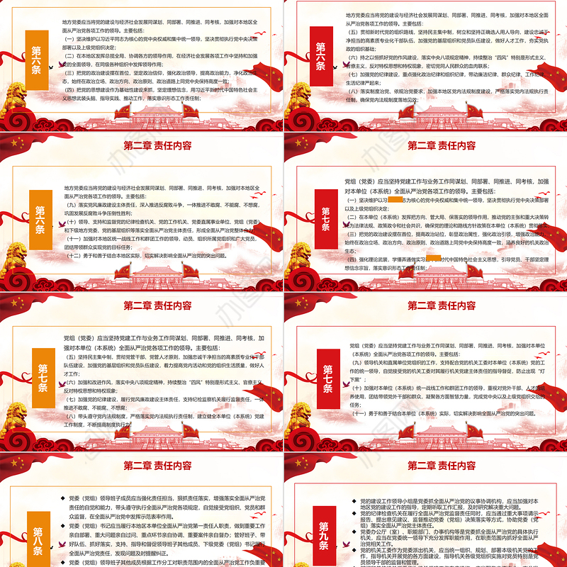 学习解读当好主体责任挑山工耕好从严治党责任田PPT模板