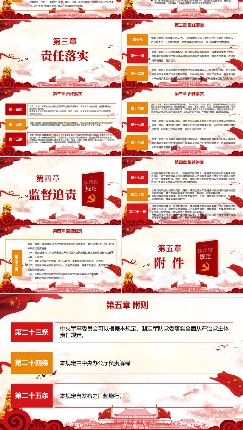 学习解读当好主体责任挑山工耕好从严治党责任田PPT模板