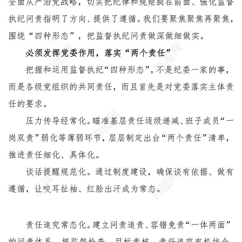 绍兴市纪委书记陈欣:坚持“四个必须”践行“四种形态”