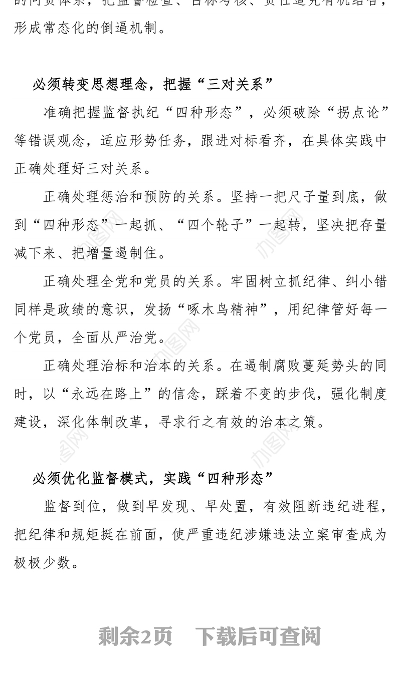 绍兴市纪委书记陈欣:坚持“四个必须”践行“四种形态”