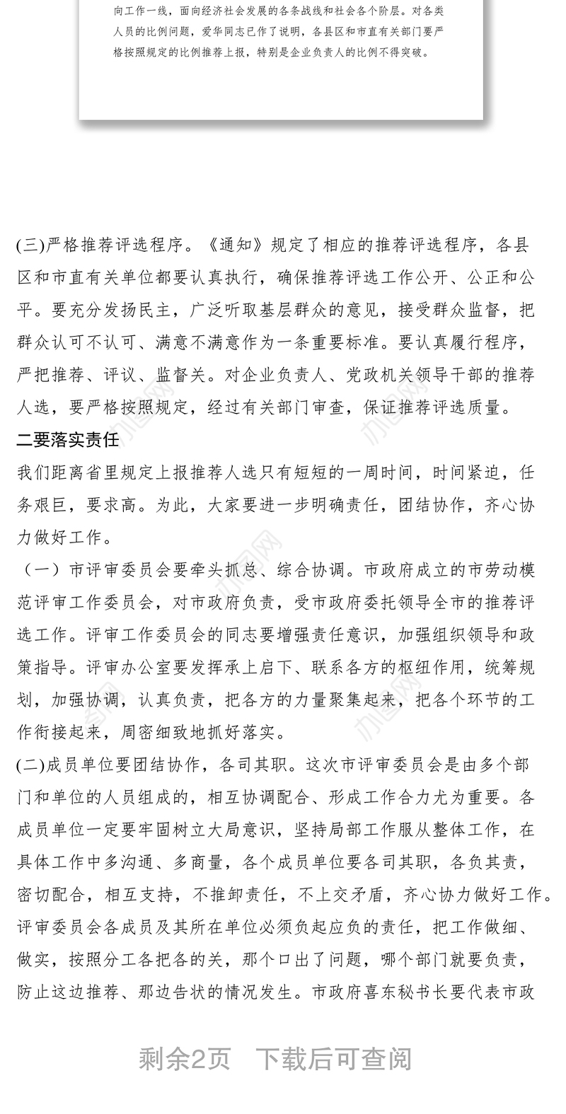 2021副市长在市评选推荐省劳动模范和先进工作者工作会议上的讲话