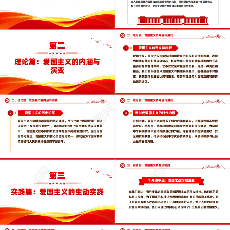 红色精美弘扬爱国主义精神PPT主题班会课件