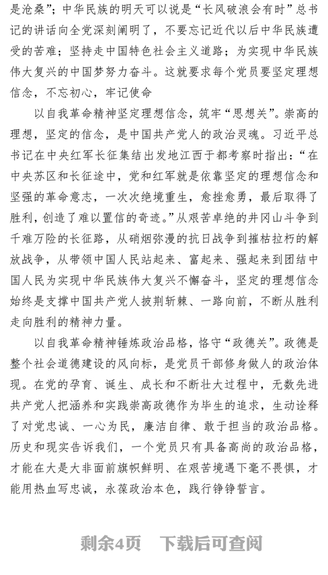 党史学习教育专题组织生活会对照检查发言材料