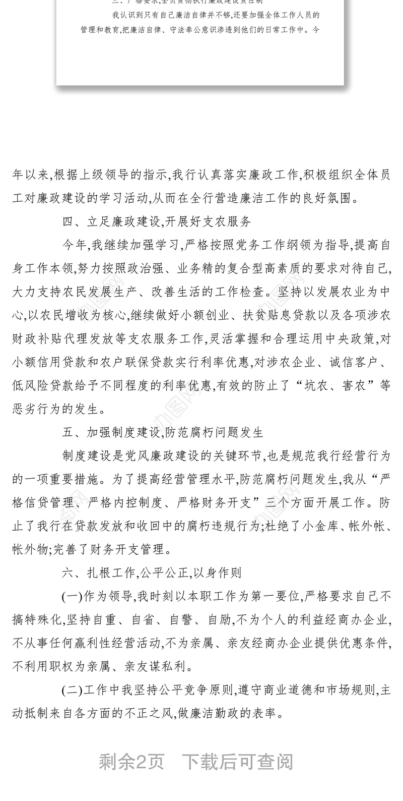 2021廉洁从业情况报告（两篇）