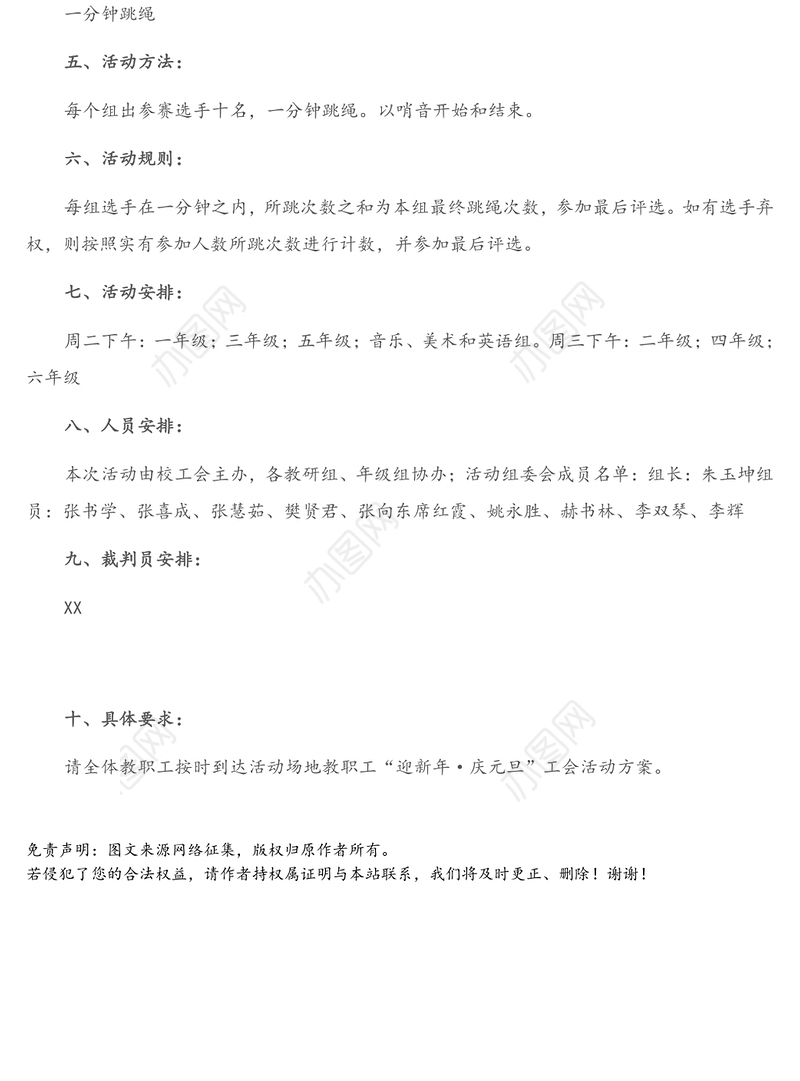 2021年教职工“迎新年·庆元旦”工会活动方案