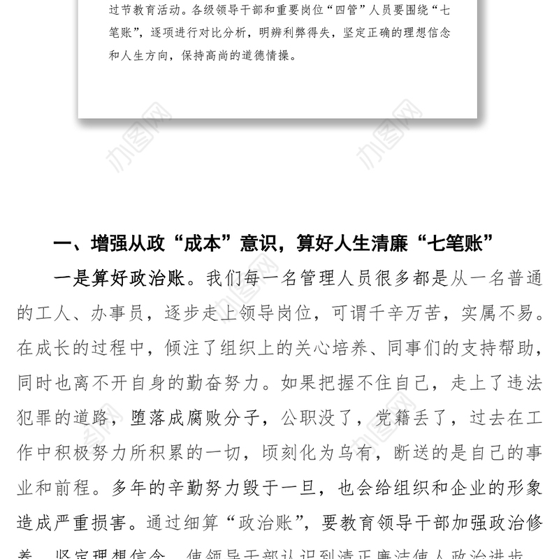 “算好清廉七笔账走好人生每一步”廉洁过节教育专题党课讲话提纲