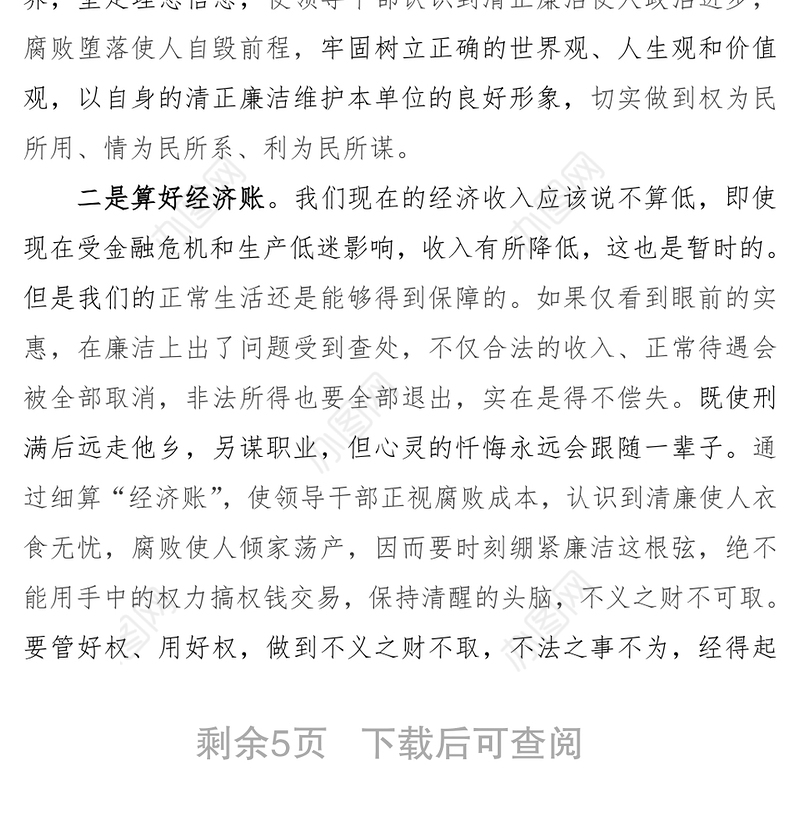 “算好清廉七笔账走好人生每一步”廉洁过节教育专题党课讲话提纲