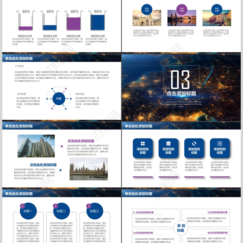 视频开场商务通用智慧城市PPT