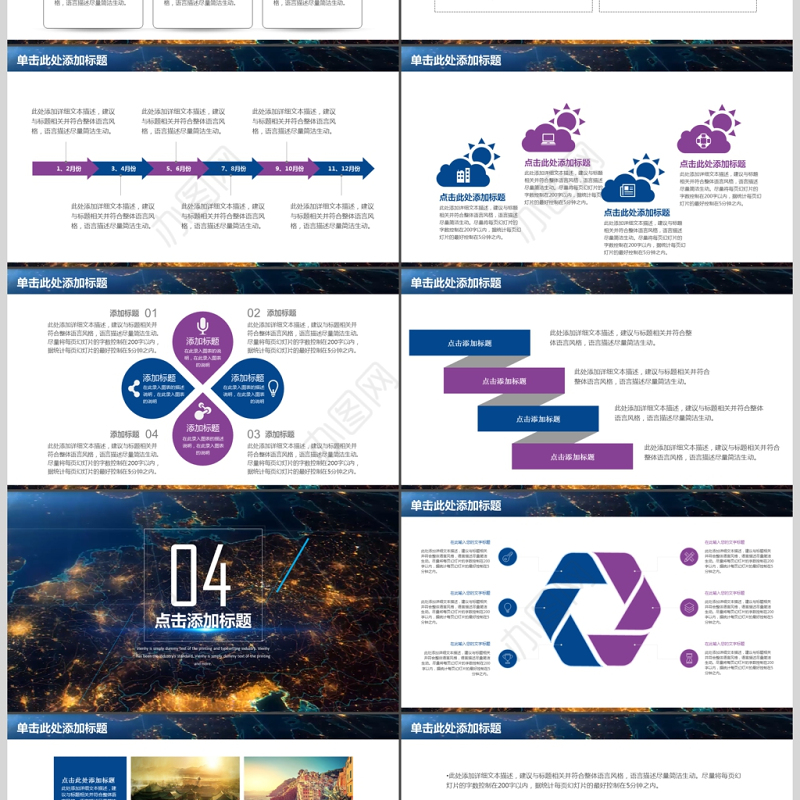 视频开场商务通用智慧城市PPT