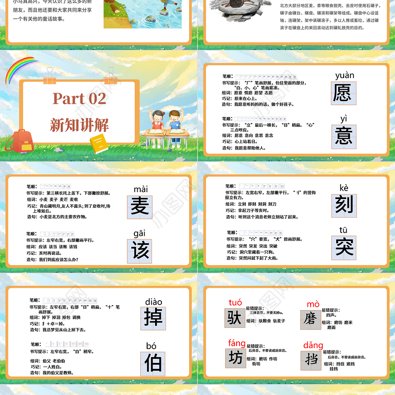 2022小马过河PPT课文第14课小学二年级语文下册部编人教版教学课件