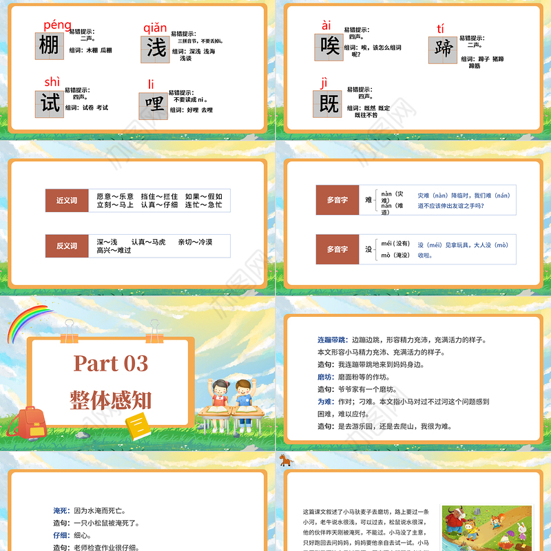 2022小马过河PPT课文第14课小学二年级语文下册部编人教版教学课件