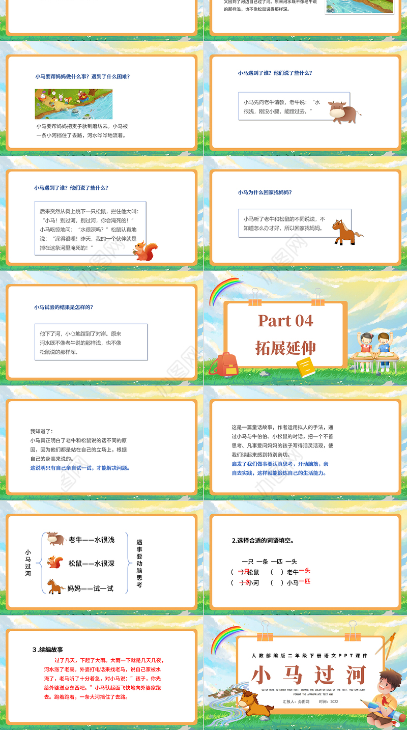 2022小马过河PPT课文第14课小学二年级语文下册部编人教版教学课件
