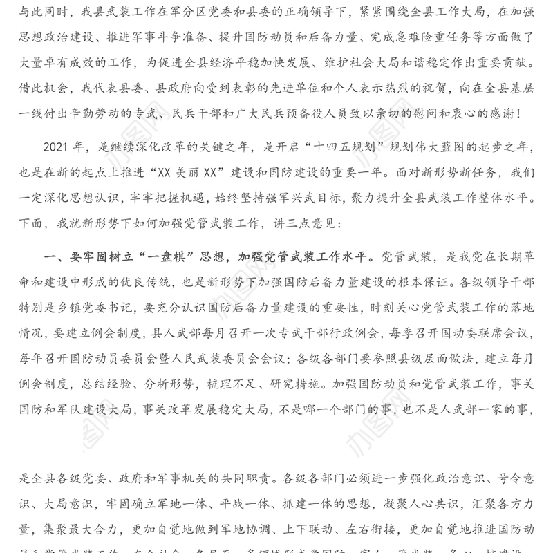 领导讲话：县委书记在国防动员联席会议和党管武装会议上的讲话