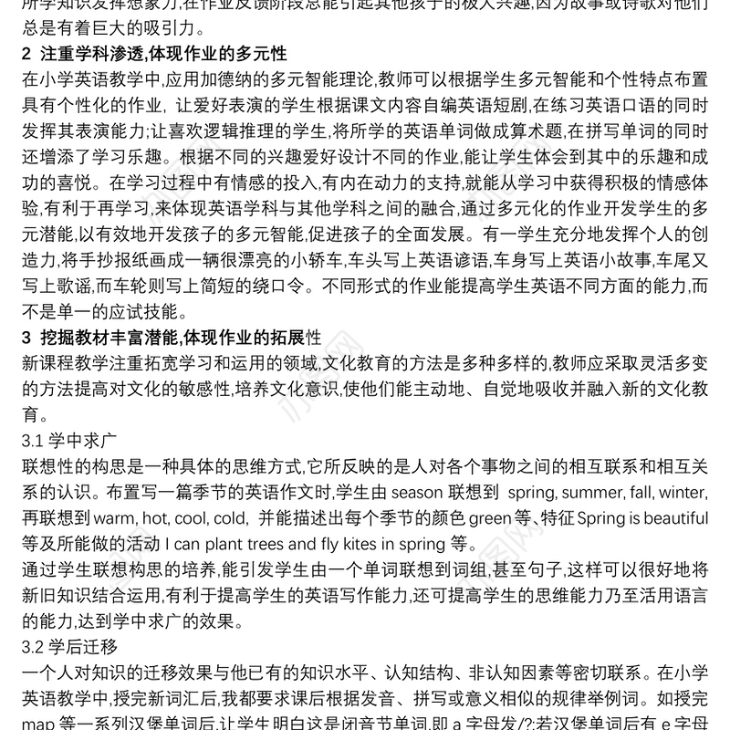 小学英语创新作业设计