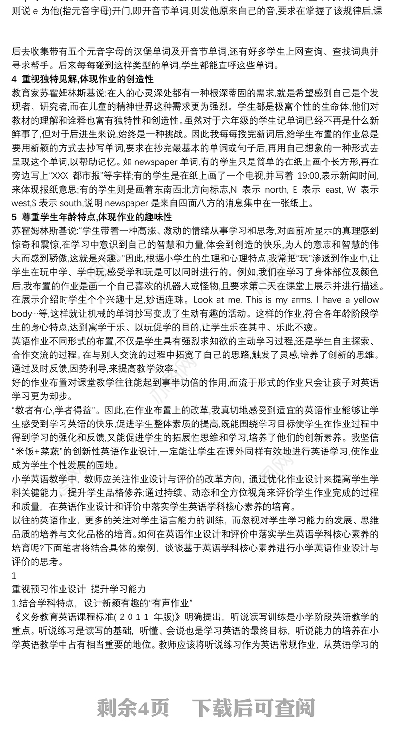 小学英语创新作业设计